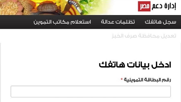 تسجيل رقم الموبايل على موقع دعم مصر 2020