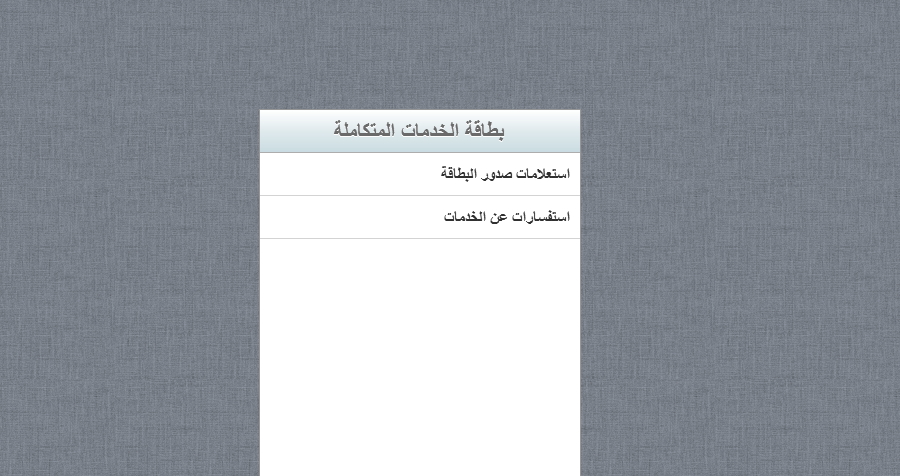من أبرز مميزات بطاقة الخدمات المتكاملة للمعاقين