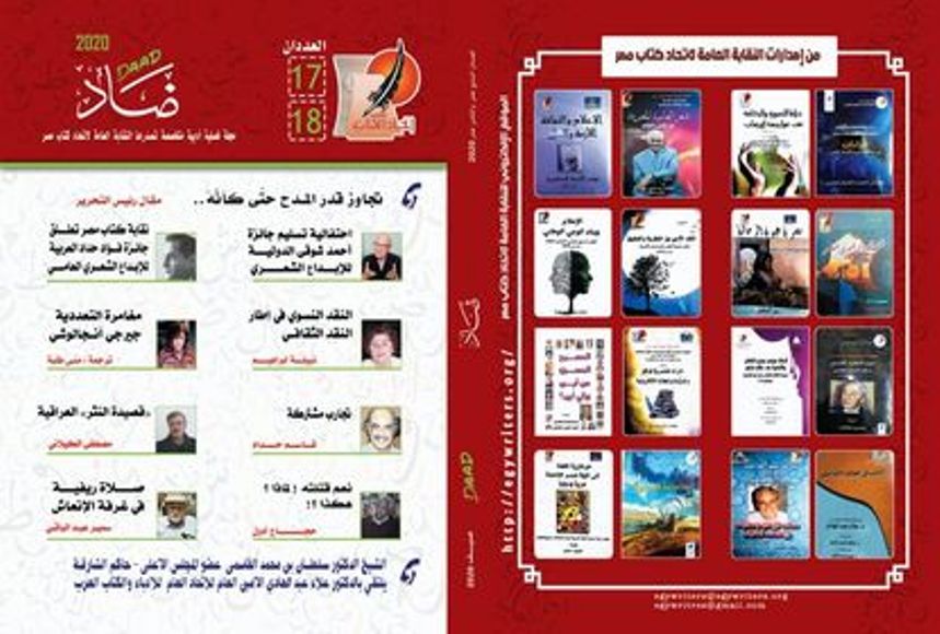 اتحاد كتاب مصر