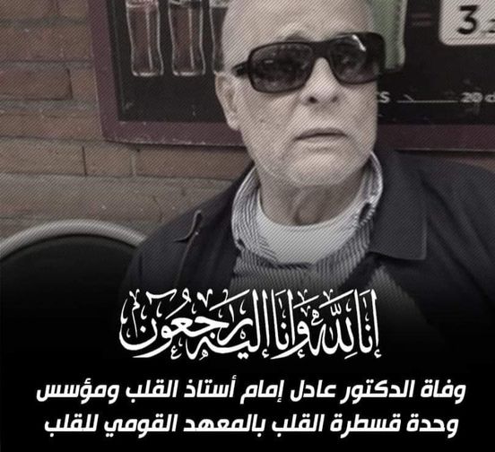 عادل إمام