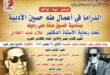 النقابة الفرعية لاتحاد كتاب المنيا