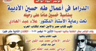 النقابة الفرعية لاتحاد كتاب المنيا