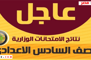 رابط نتائج الصف السادس الإعدادي الدور الثالث من موقع وزارة التعليم العراقية عام 2023