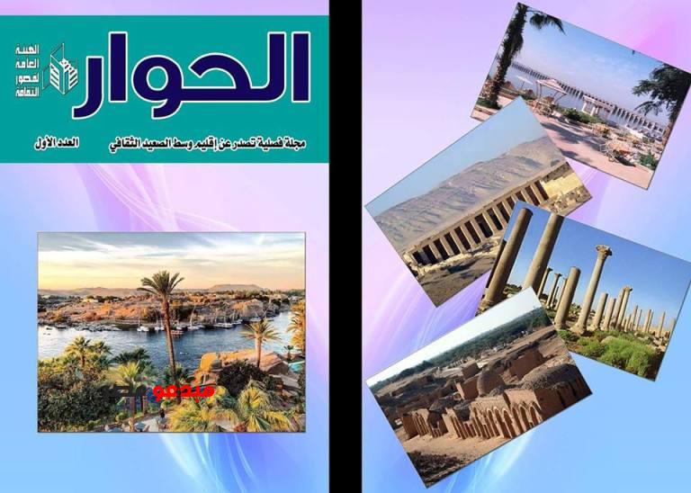 مجلة الحوار