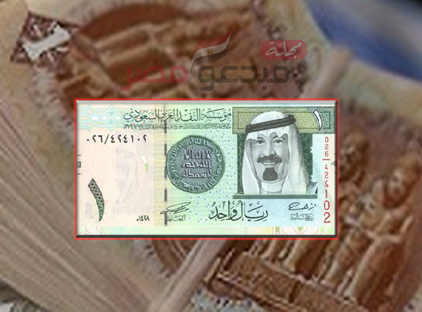 اسعار الريال السعودى اليوم الاربعاء