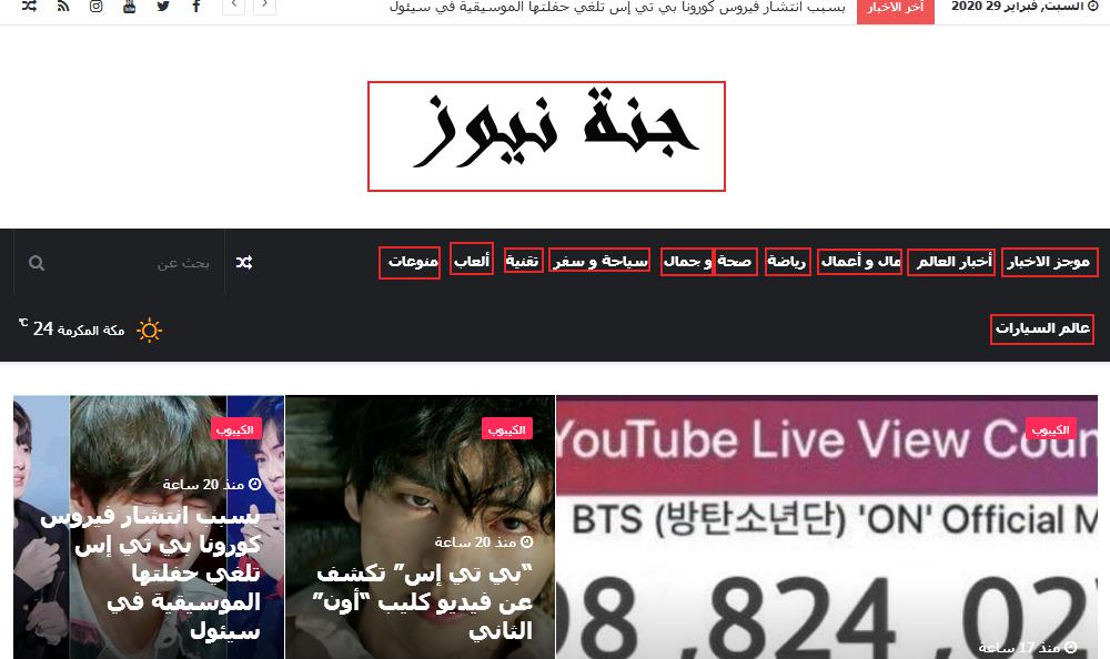 جنة نيوز