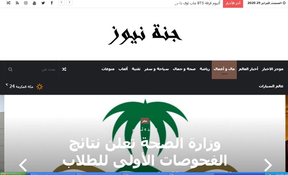 جنة نيوز
