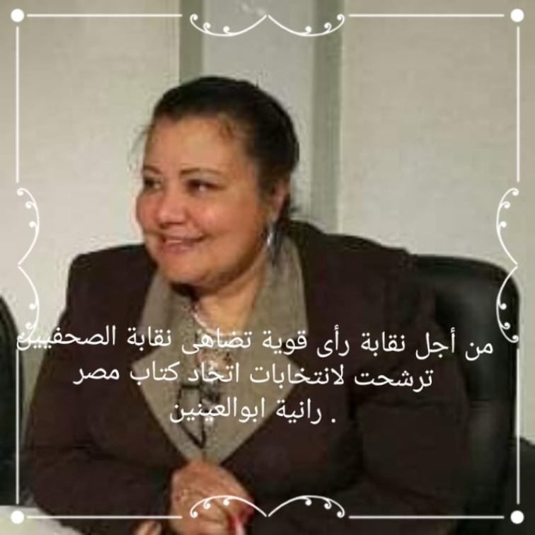 رانية ابو العنين