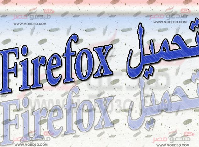 تحميل Firefox