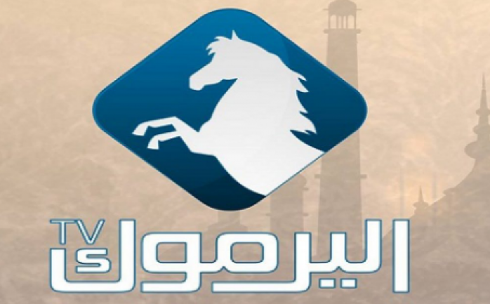 تردد قناة اليرموك نايل سات