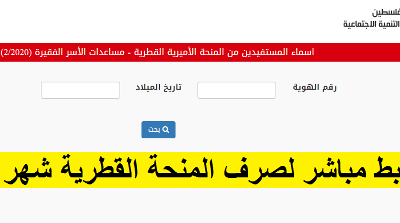 موعد صرف المنحة القطرية لشهر مارس 3 لعام 2020