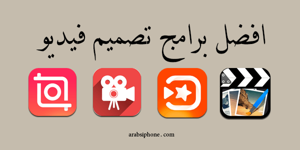 افضل برنامج لتصميم الفيديو باحتراف