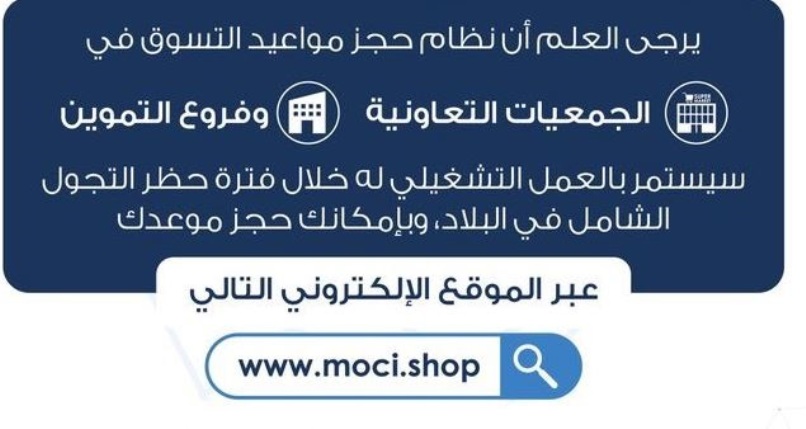 حجز موعد الجميعات التعاونية بالكويت
