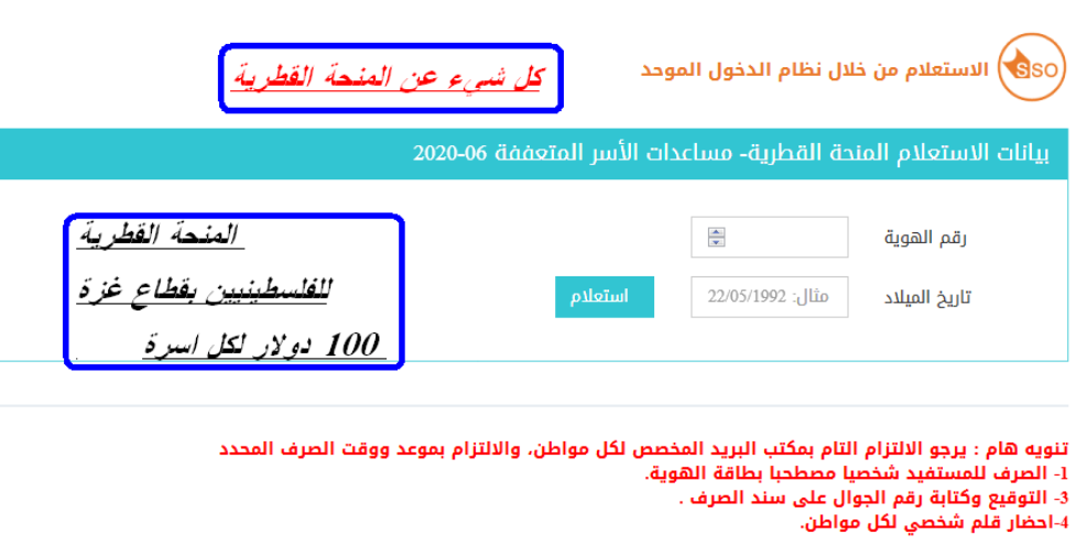 رابط فحص المنحة القطرية