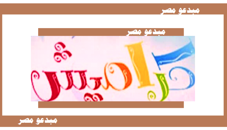 تردد كراميش