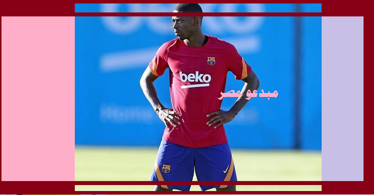 برشلونة تحرص علي ديمبيلي