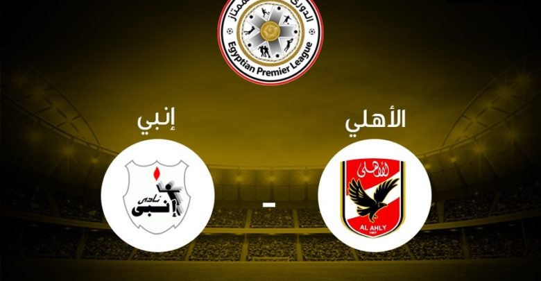 الاهلي