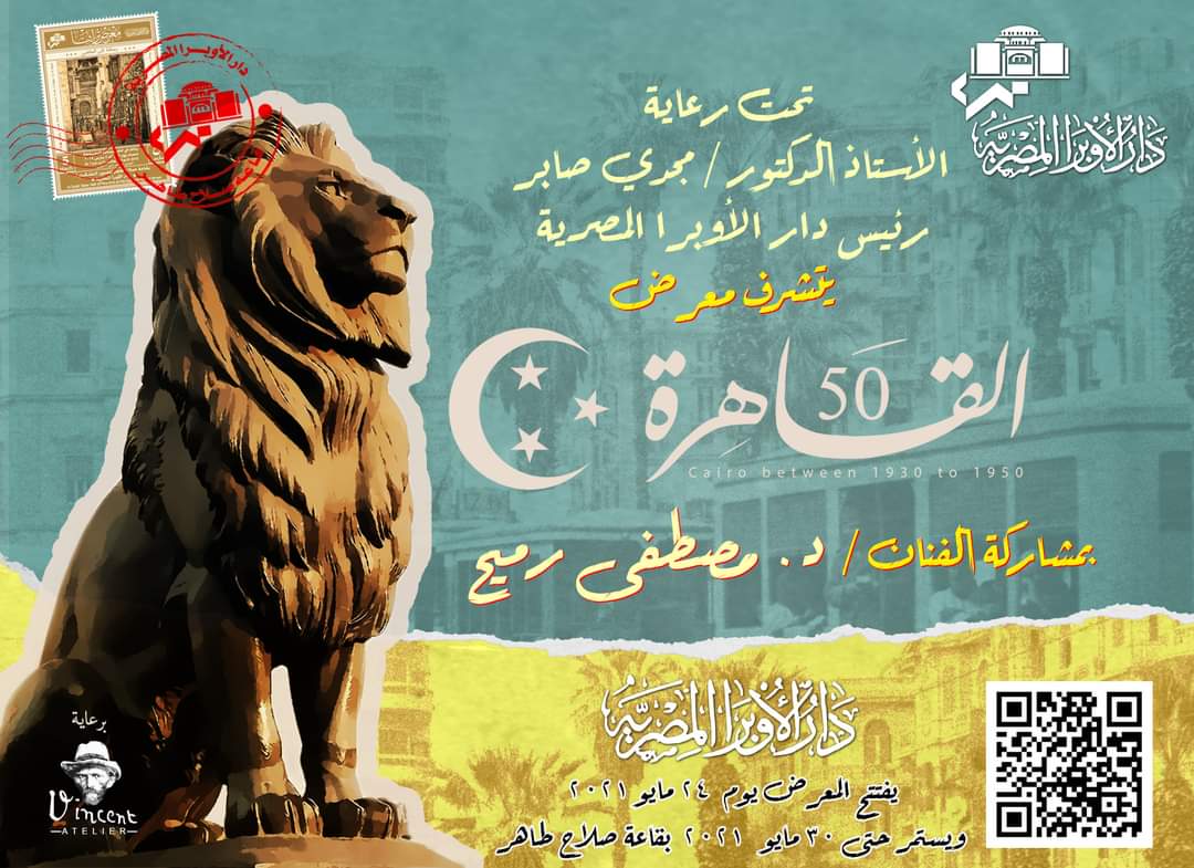 معرض القاهرة 50