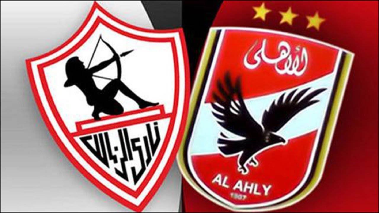 الأهلي ضد الزمالك