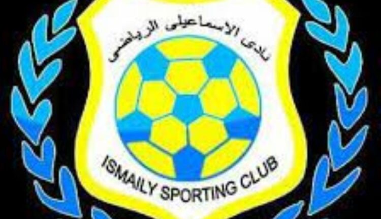 اخبار نادي الاسماعيلي