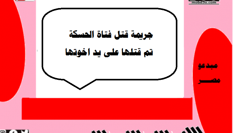 فتاة الحسكة