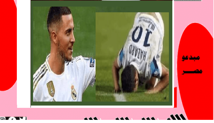 إعتناق أيدين هزارد للإسلام eden hazard