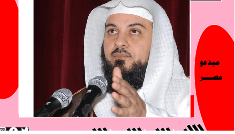 الشيخ محمد العريفي