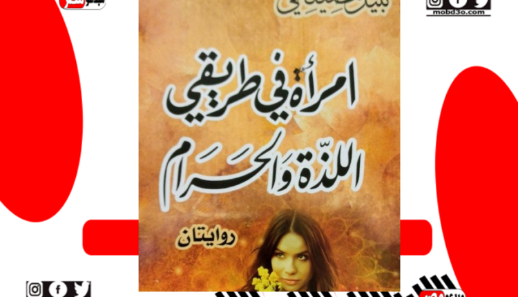 اللذة الحرام