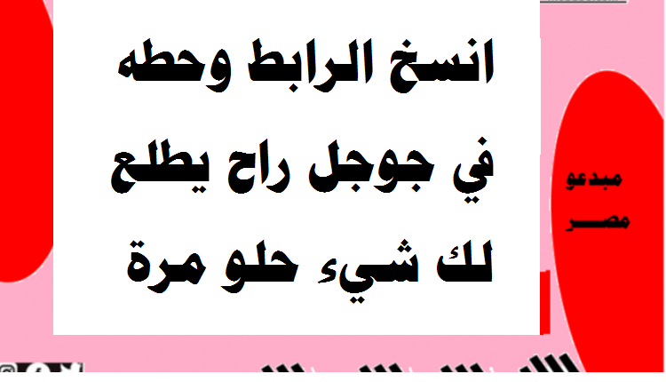 انسخ الرابط وحطه في جوجل