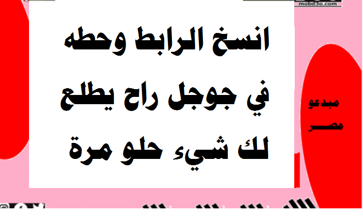 انسخ الرابط وحطه في جوجل