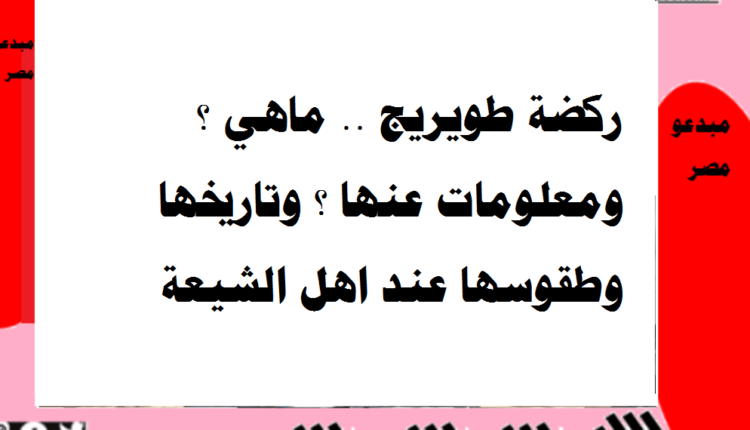 ركضة طويريج ويكيبيديا الجديد