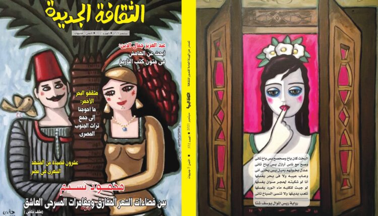مجلة الثقافة الجديدة