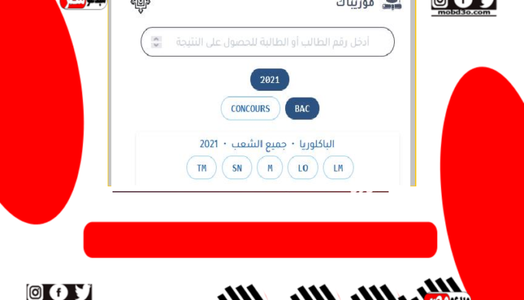 موريباك 2021 كونكور