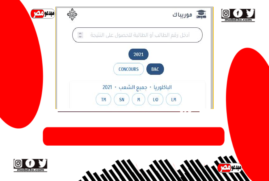 موريباك 2021 كونكور