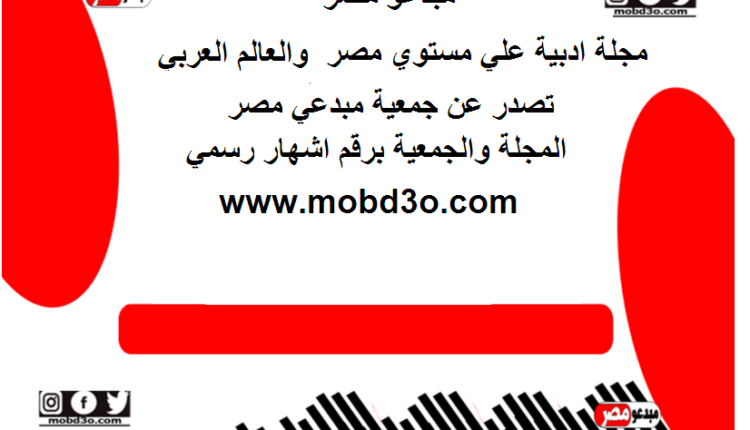 مجلة مبدعو مصر