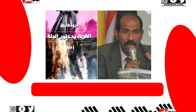الغرباء يدخلون الجنة