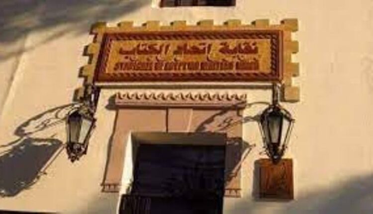 النقابة العامة لاتحاد كتاب مصر