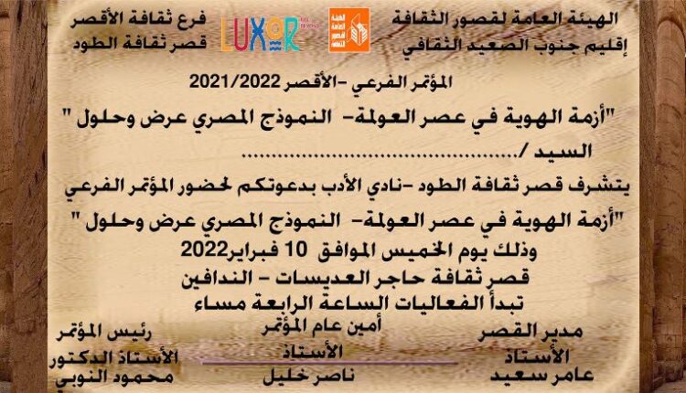 ثقافة الاقصر