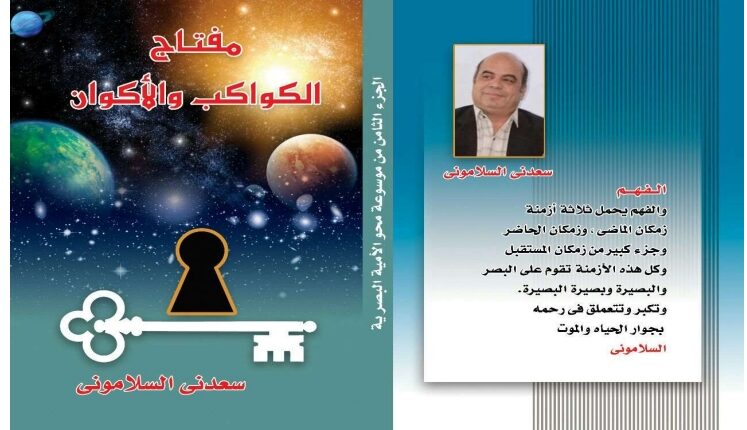 صدور كتاب مفتاح الكواكب