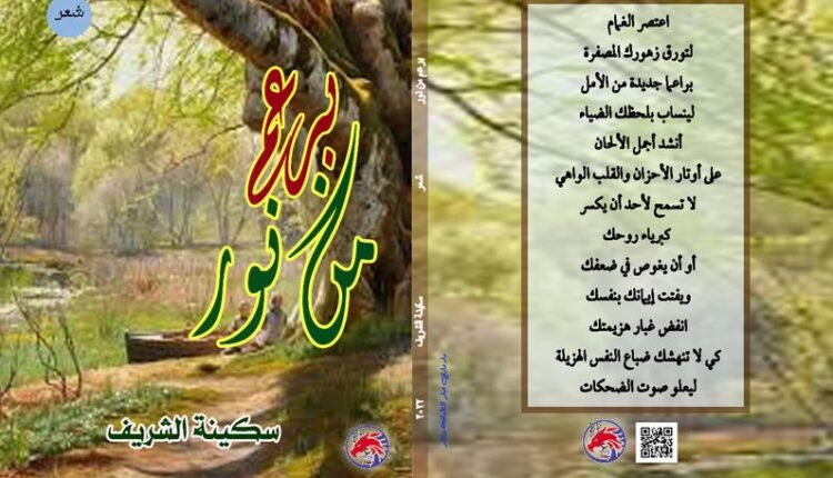 إضاءات الحالة الشعورية في برعم من نور