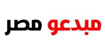 مبدعو مصر
