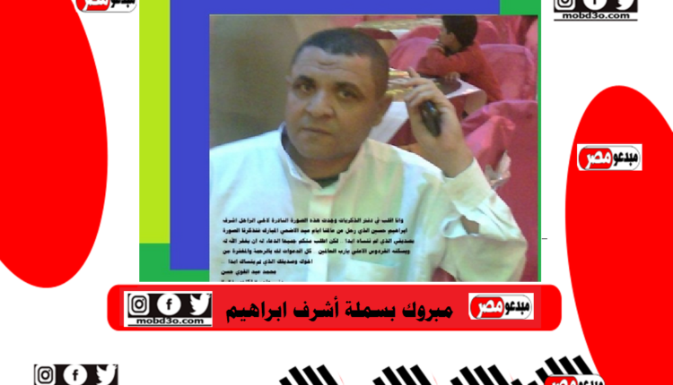 بسملة اشرف ابراهيم