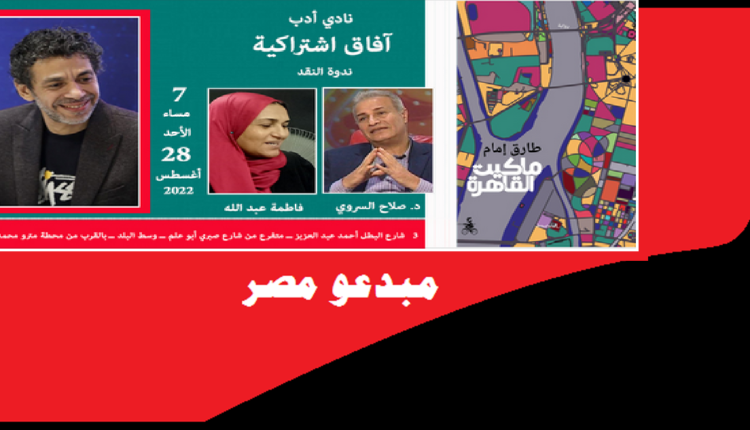 نادي أدب آفاق اشتراكية