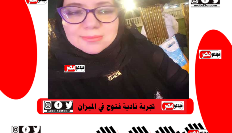 نادية فتوح