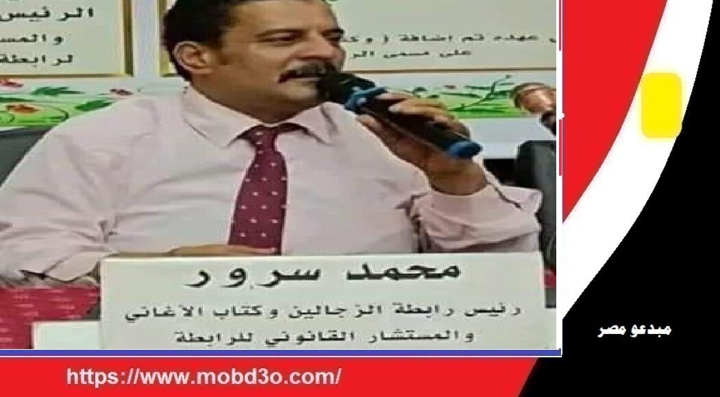 محمد سرور رئيس رابطة الزجالين