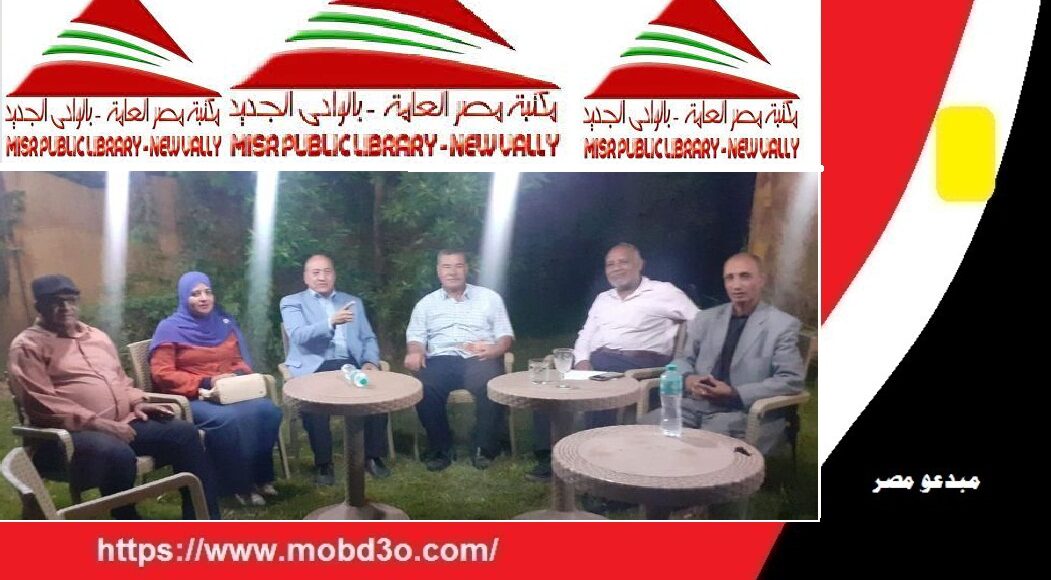 ملتقي الإبداع بمكتبة مصر العامة بالخارجة
