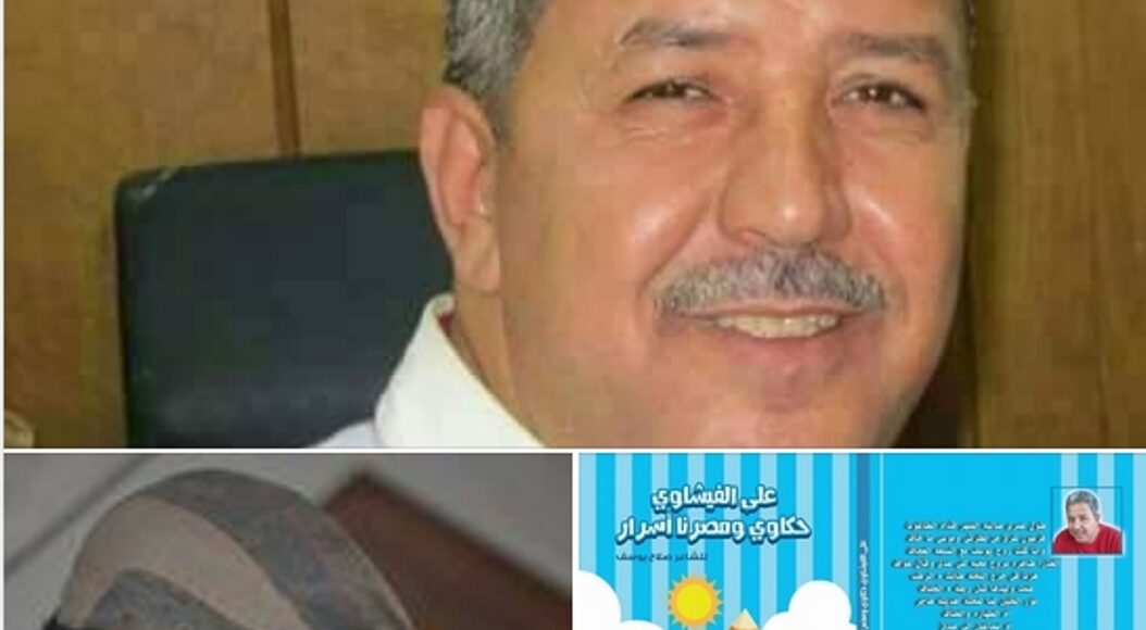 على الفيشاوي حكاوي ومصرنا أسرار