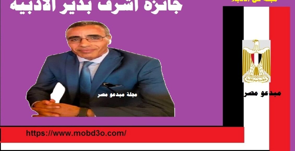 جائزة أشرف بدير الادبية