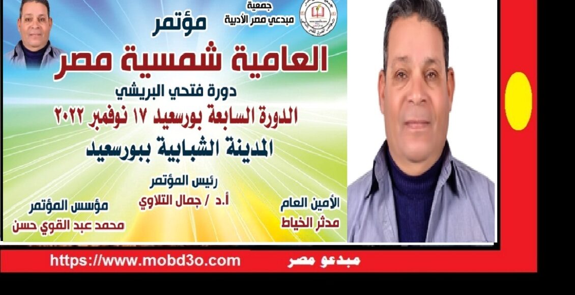 مؤتمر شعر العامية السابع