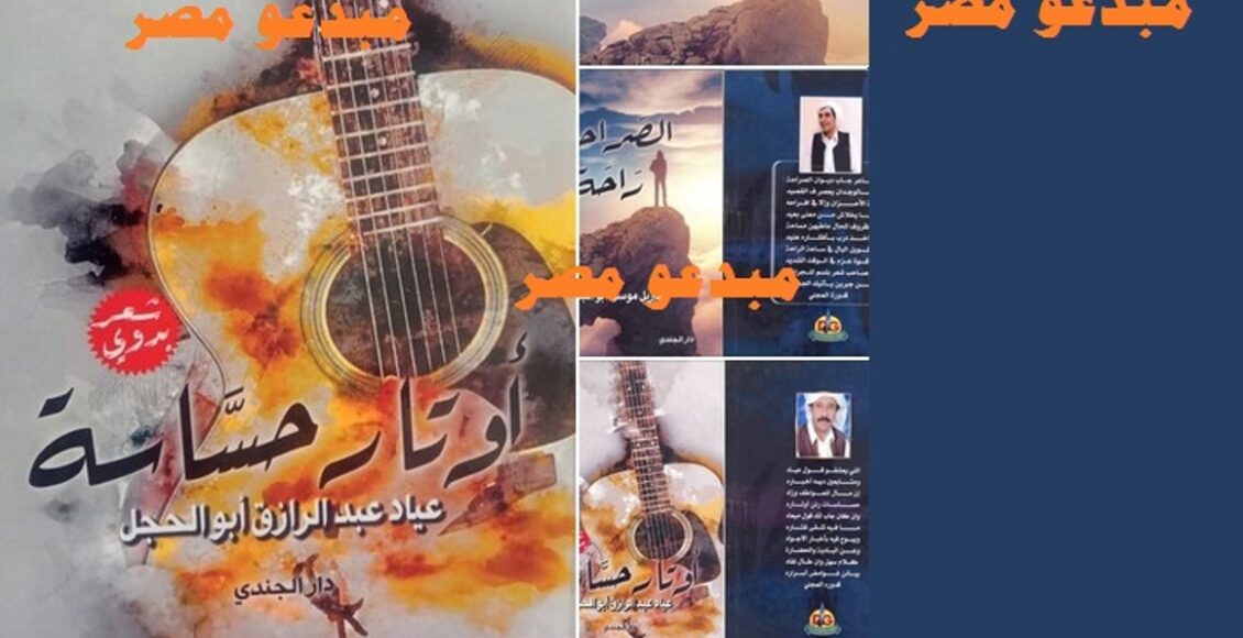 مبدعو مصر